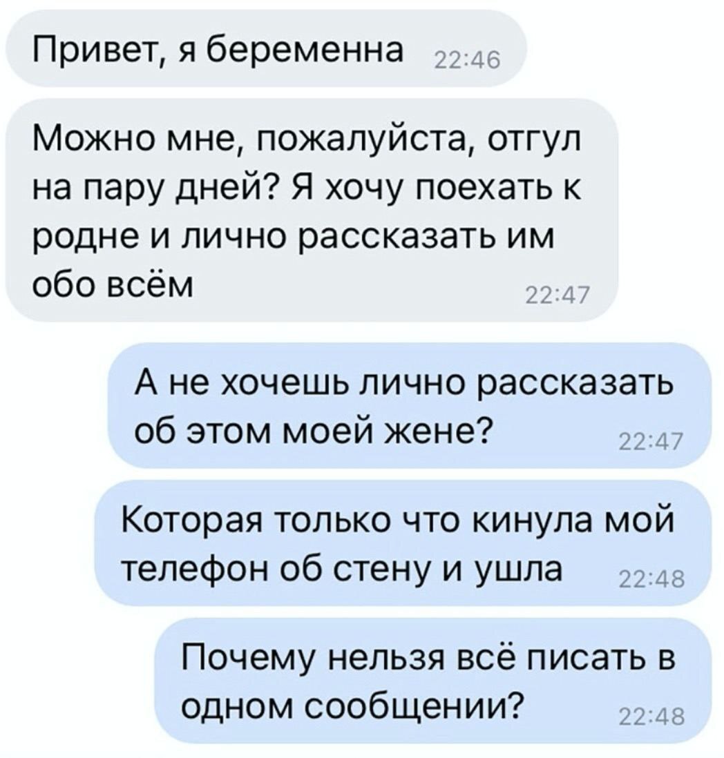 Почему нужно писать одним сообщением | Пикабу