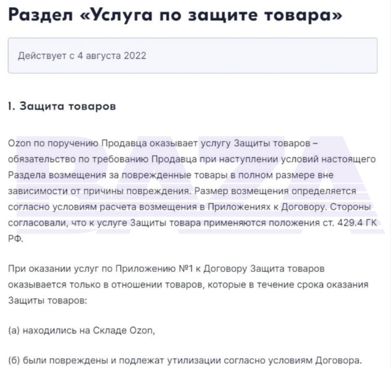 Услуга по защите товаров от Озон | Пикабу