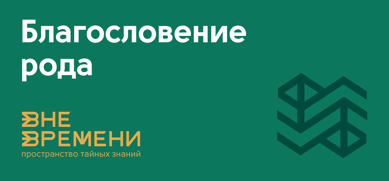 Проявление силы личности через энергию и могущество рода | Пикабу