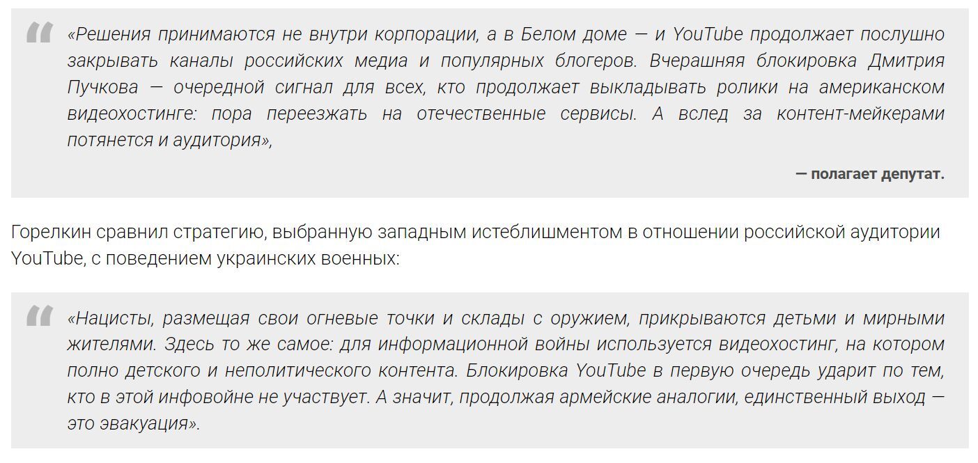 В Государственной Думе отреагировали на удаление YouTube-канала Дмитрия 