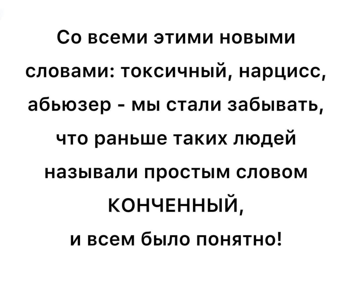 конченая шалава 