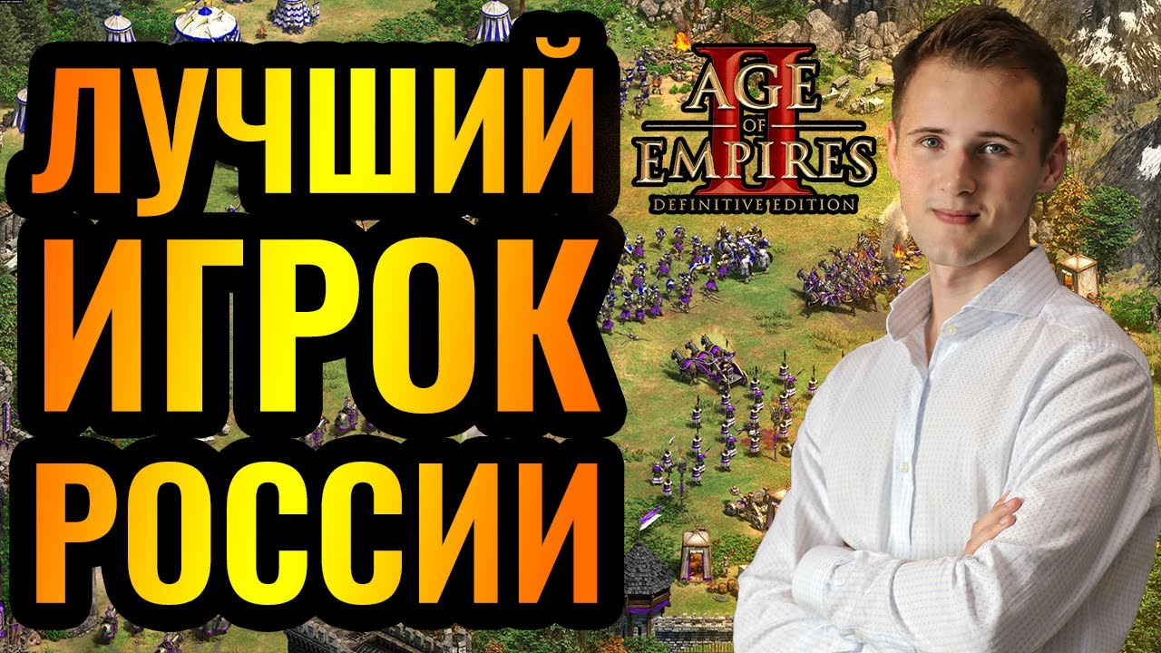 Финал чемпионата по Age of Empires II | Пикабу