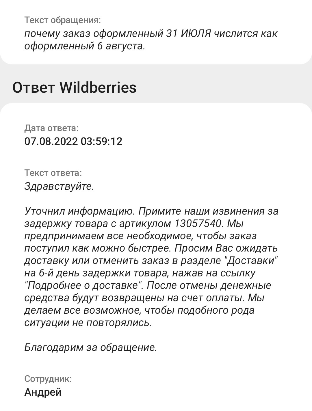 Возврат техники Wildberries | Пикабу