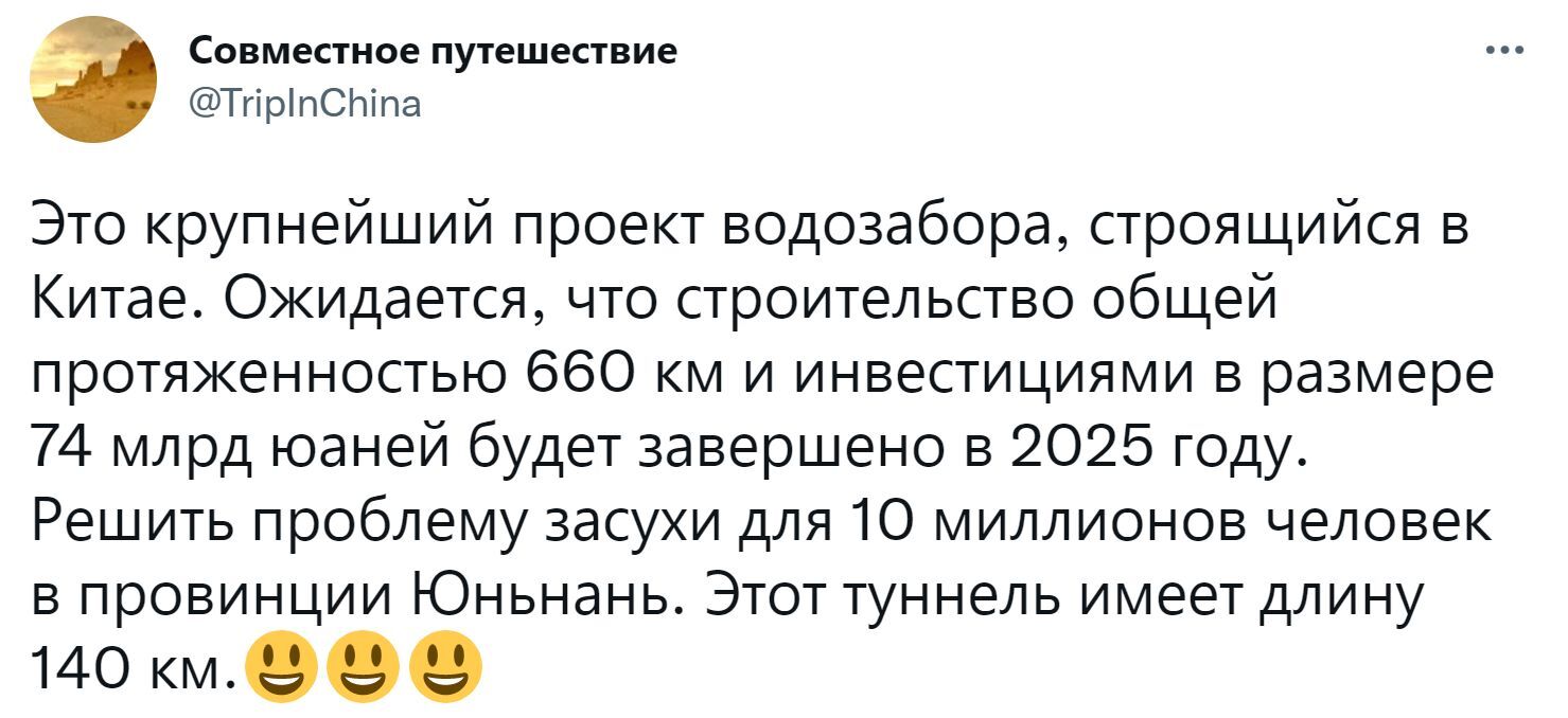 Как в Китае решают проблему нехватки воды в провинции | Пикабу