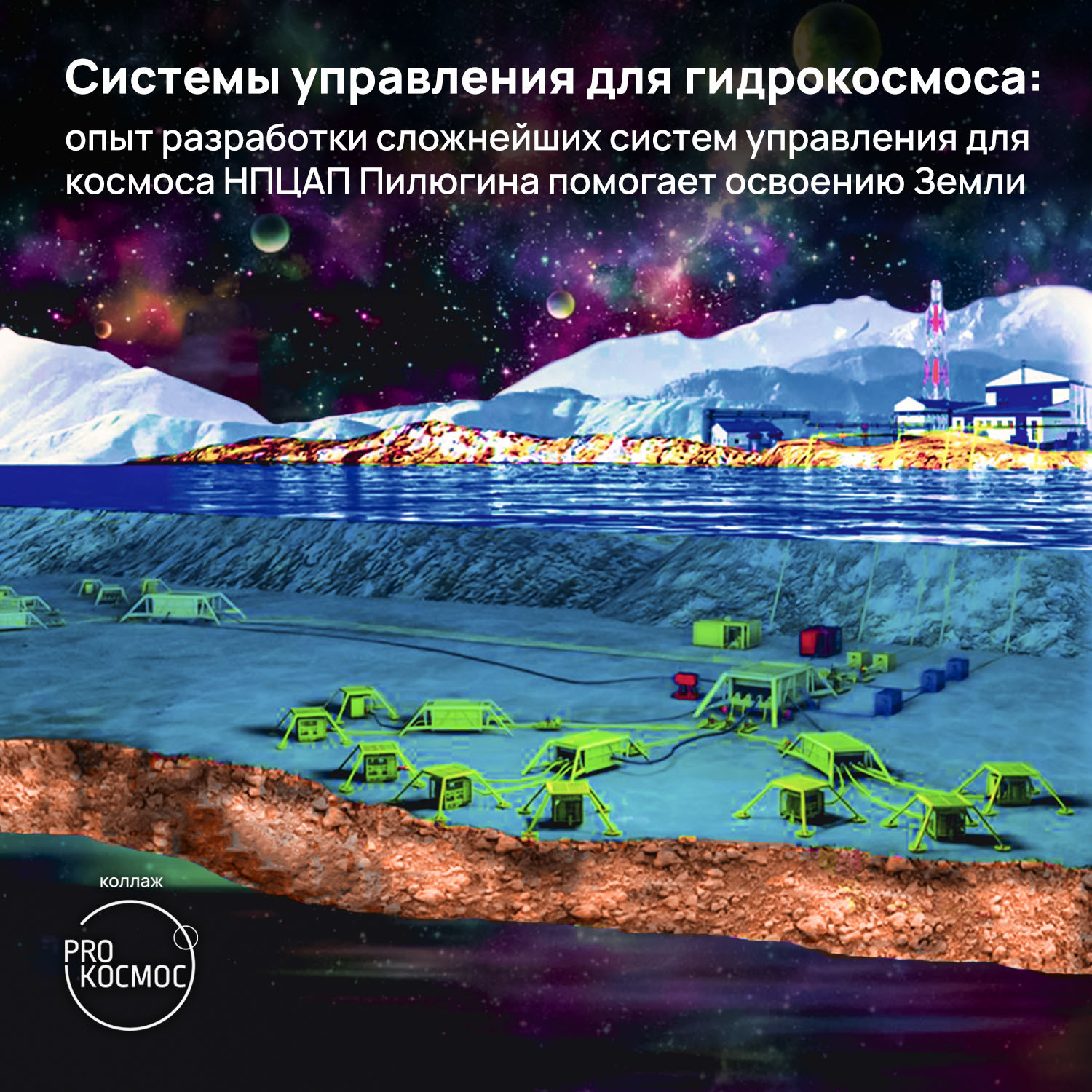 Системы управления для гидрокосмоса: опыт разработки сложнейших систем  управления для космоса НПЦАП Пилюгина помогает освоению Земли | Пикабу
