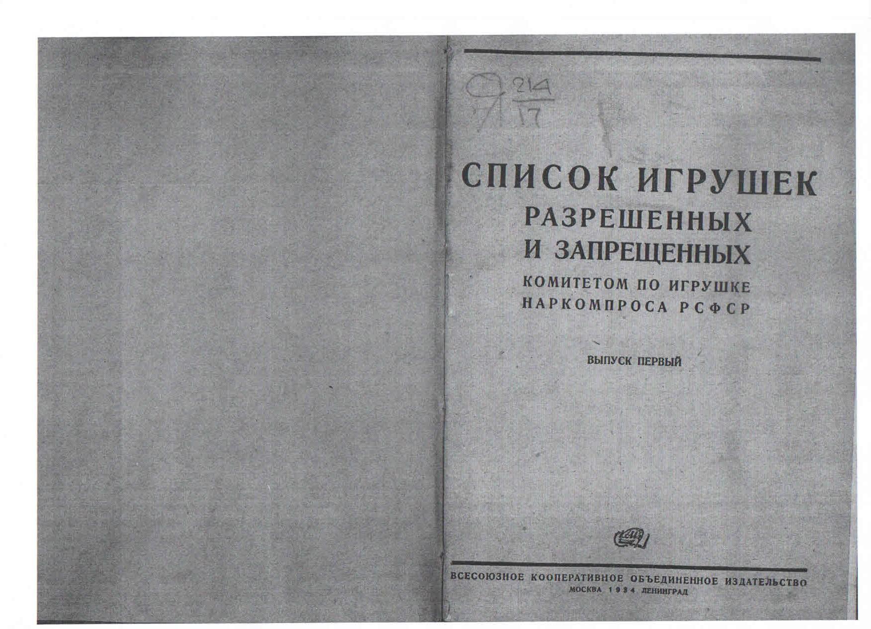 Запрещённые игрушки во времена СССР | Пикабу