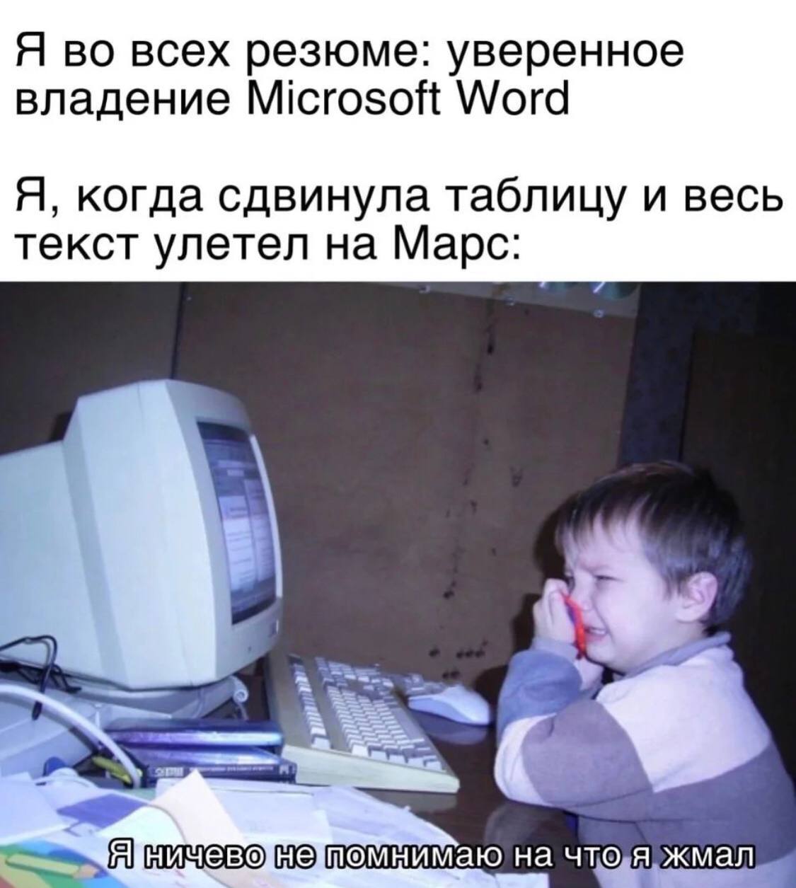 Уверенный пользователь Word, говоришь? | Пикабу