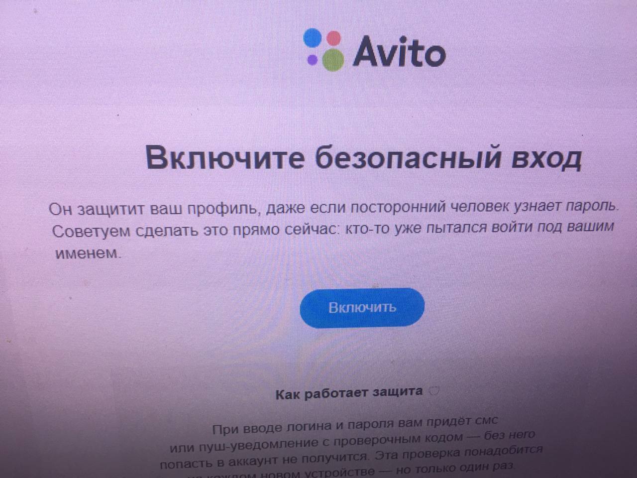 Сайт Avito не работает: почему не загружается