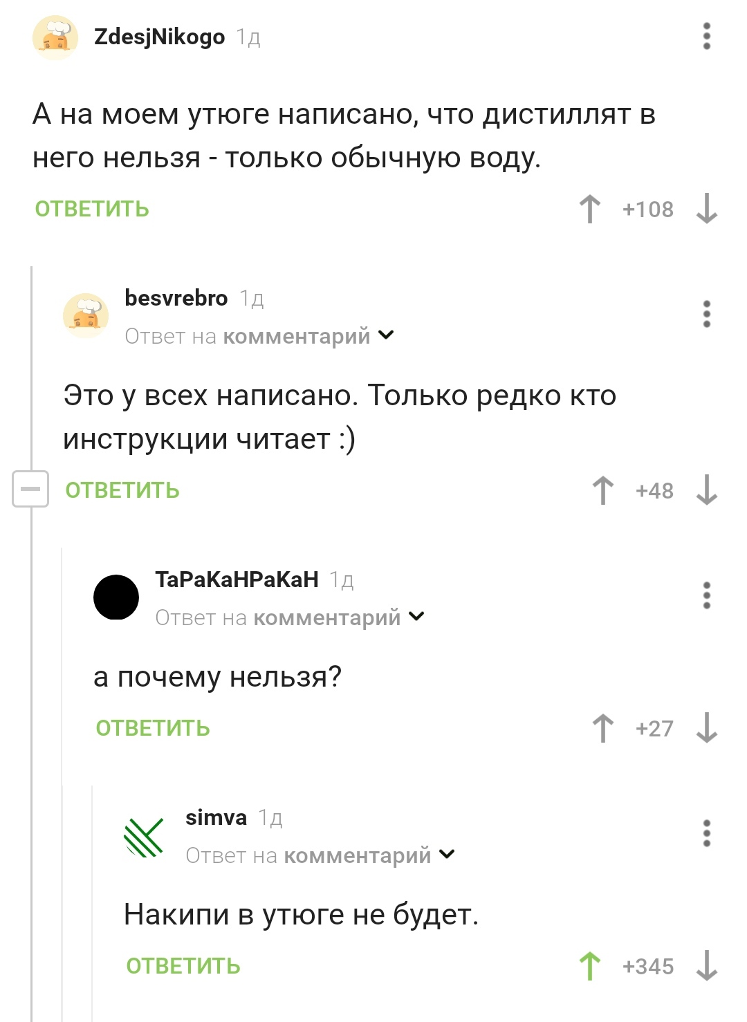 Накипь | Пикабу
