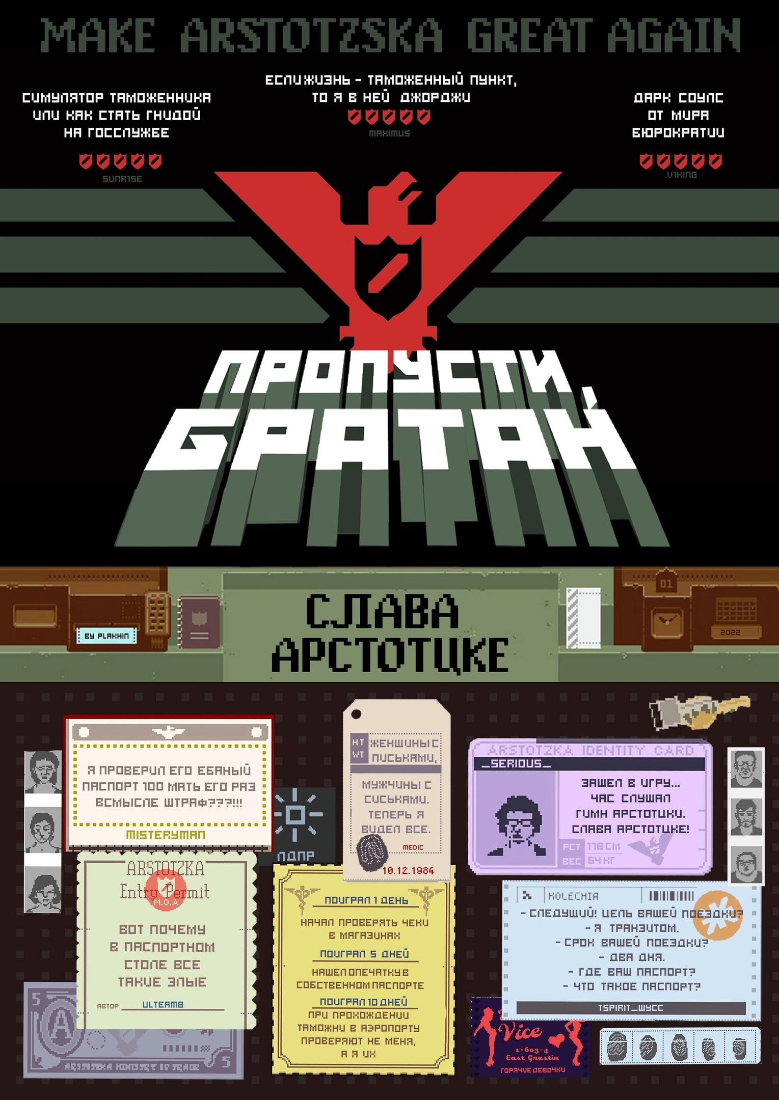 Отзывы на Papers Please | Пикабу