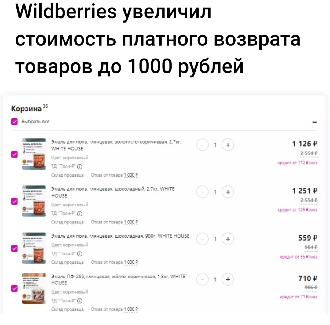 Wildberries зарабатывает на возвратах больше, чем на продаже товаров |  Пикабу