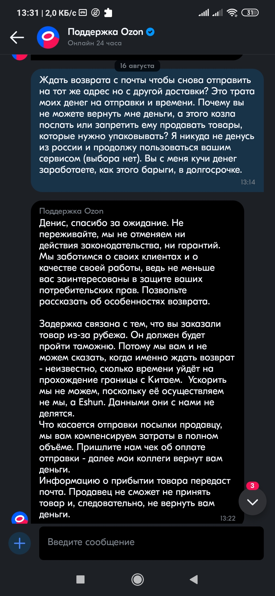 Не покупайте на озон глобал | Пикабу