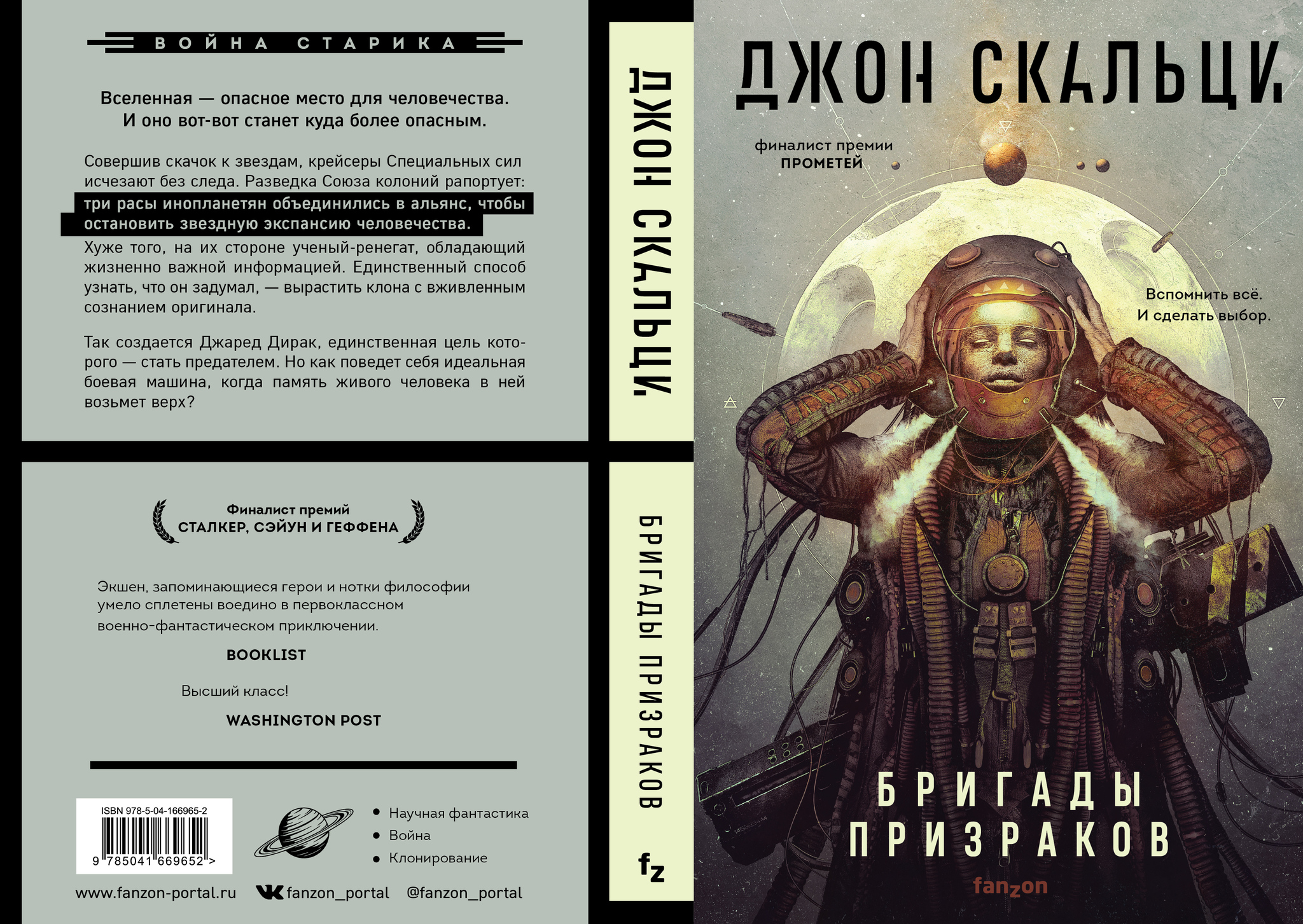 Семь фактов, которых вы могли не знать о «Войне старика» Джона Скальци |  Пикабу