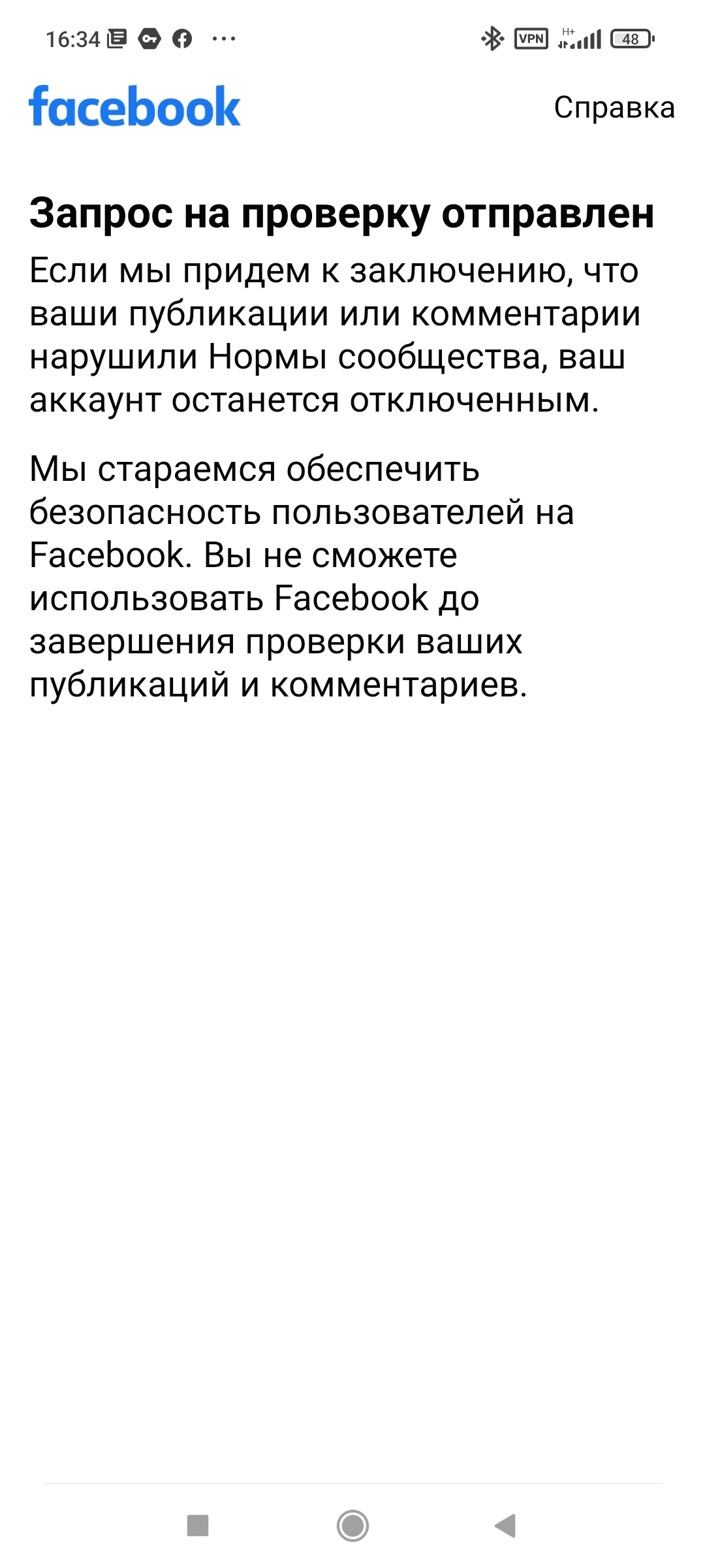 Фейсбук закрыл доступ, за якобы нарушающие правила комментарии. 