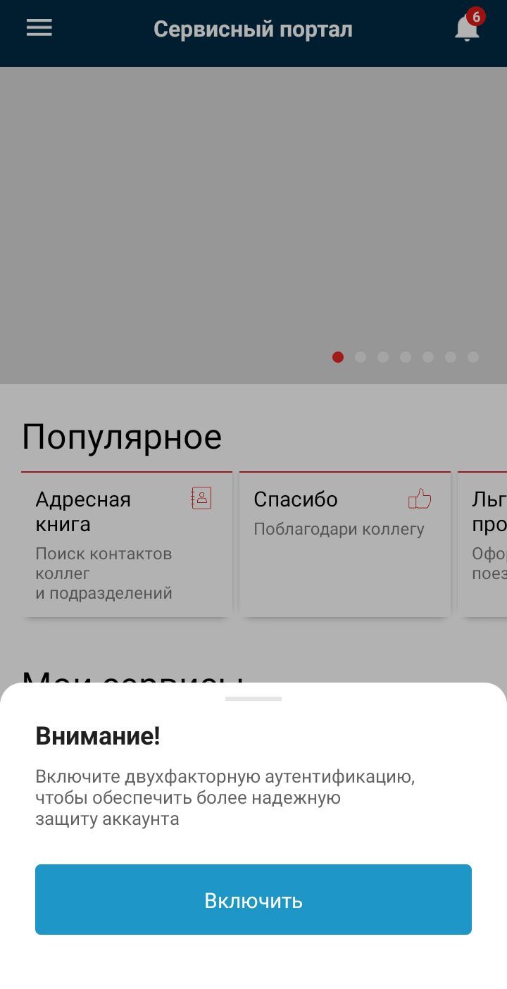 Сервисный портал работника РЖД на Android | Пикабу