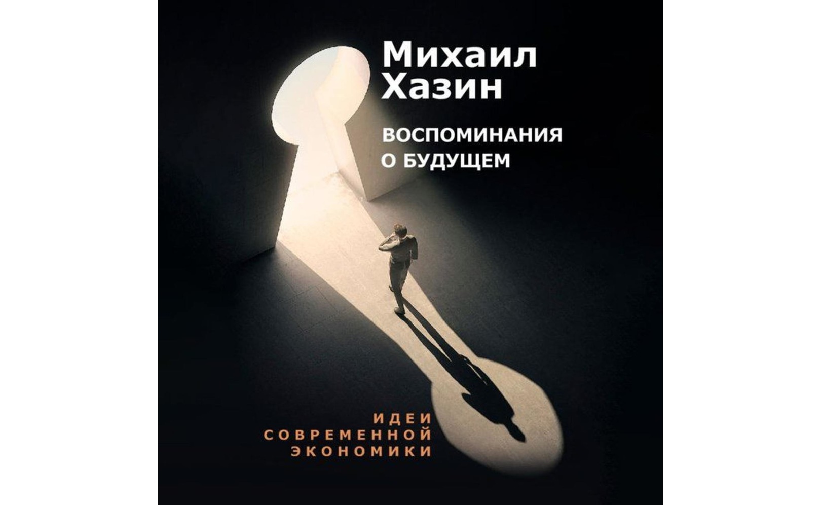 efremov • Книга Хазина "Воспоминания о будущем" станет важнейшей в 21 ...