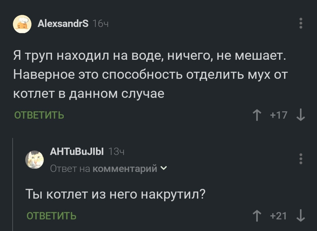 Утопленник | Пикабу