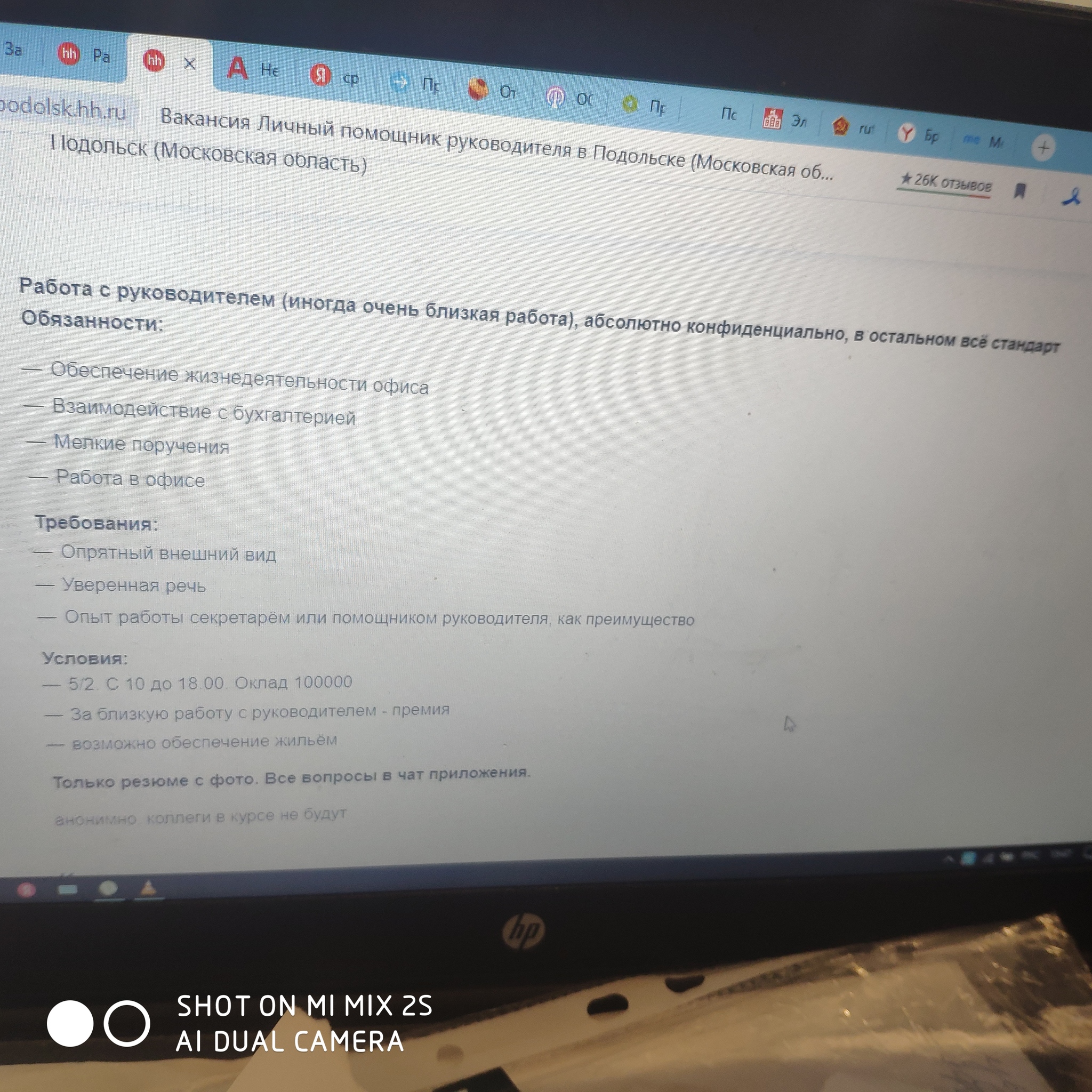 Работа с интимом на HH | Пикабу