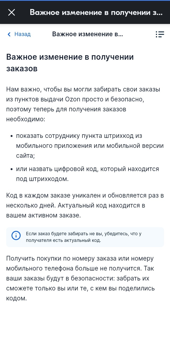 Ответ на пост «Украли телефон из пункта выдачи Ozon. Продолжение» | Пикабу