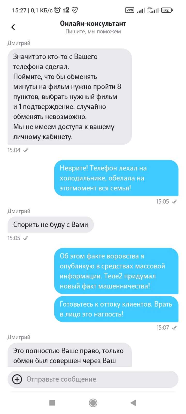 TELE2 придумали очередной способ воровства. Пока ты (спал) жрал... | Пикабу