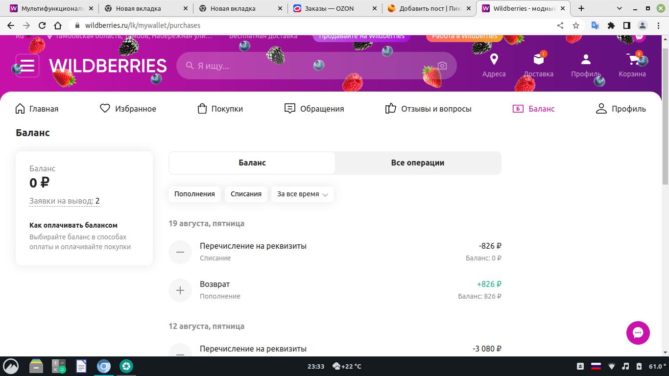 Возврат средств на wildberries | Пикабу