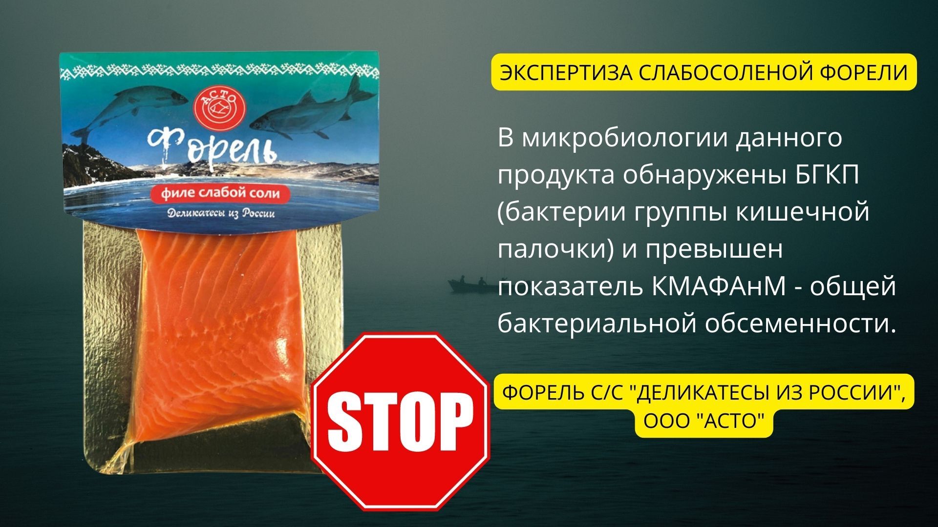 Что показала экспертиза слабосоленой форели? | Пикабу