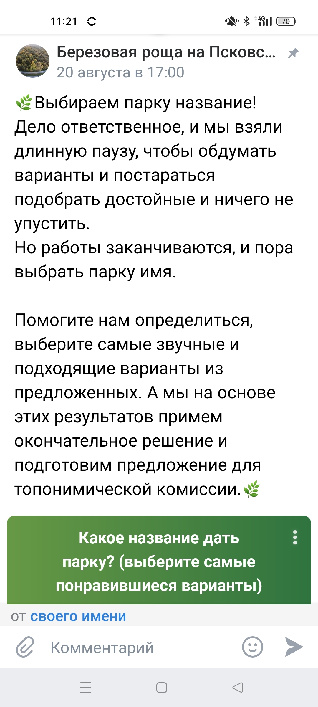 Даёшь Южный парк в Великом Новгороде | Пикабу