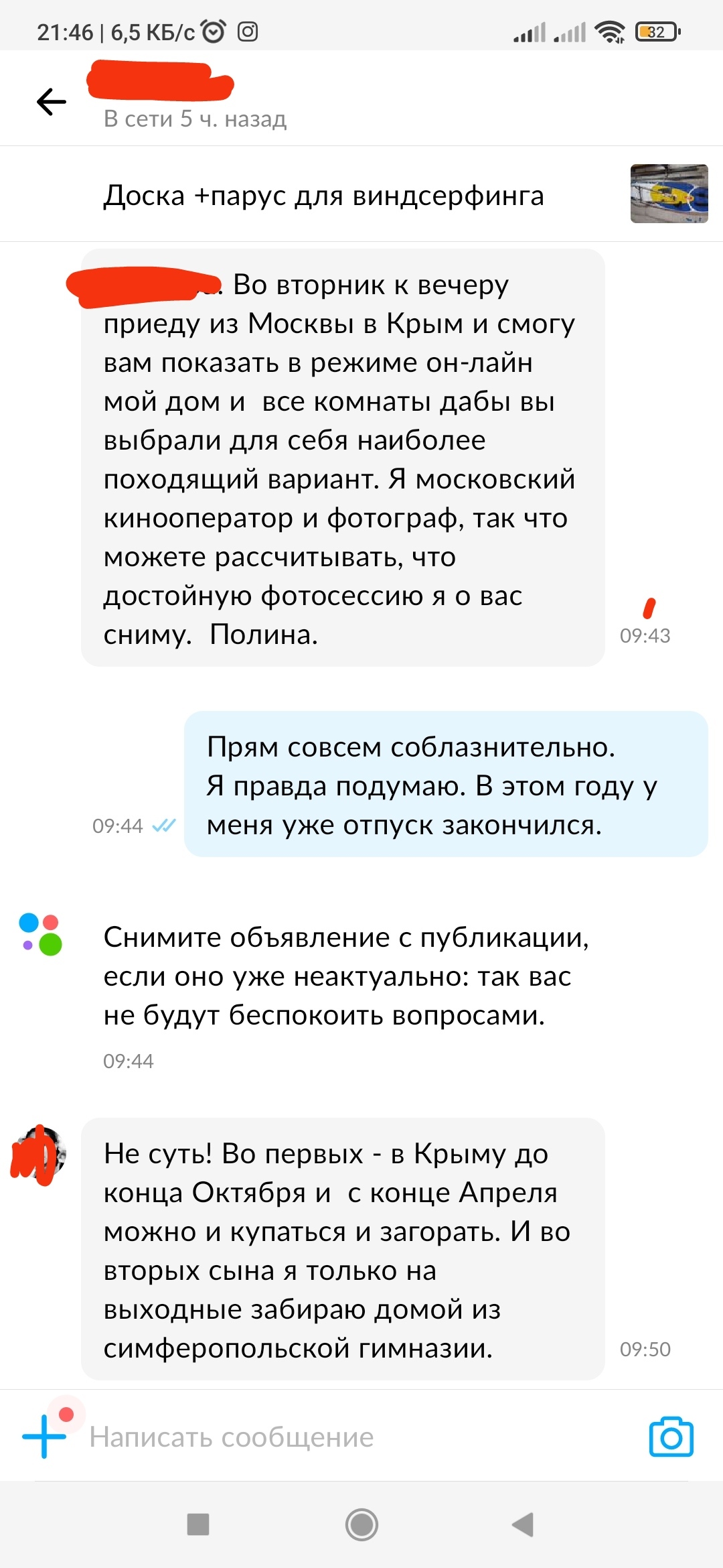 Авито, навязчивое приглашение в Крым, или новый вид мошенничества | Пикабу