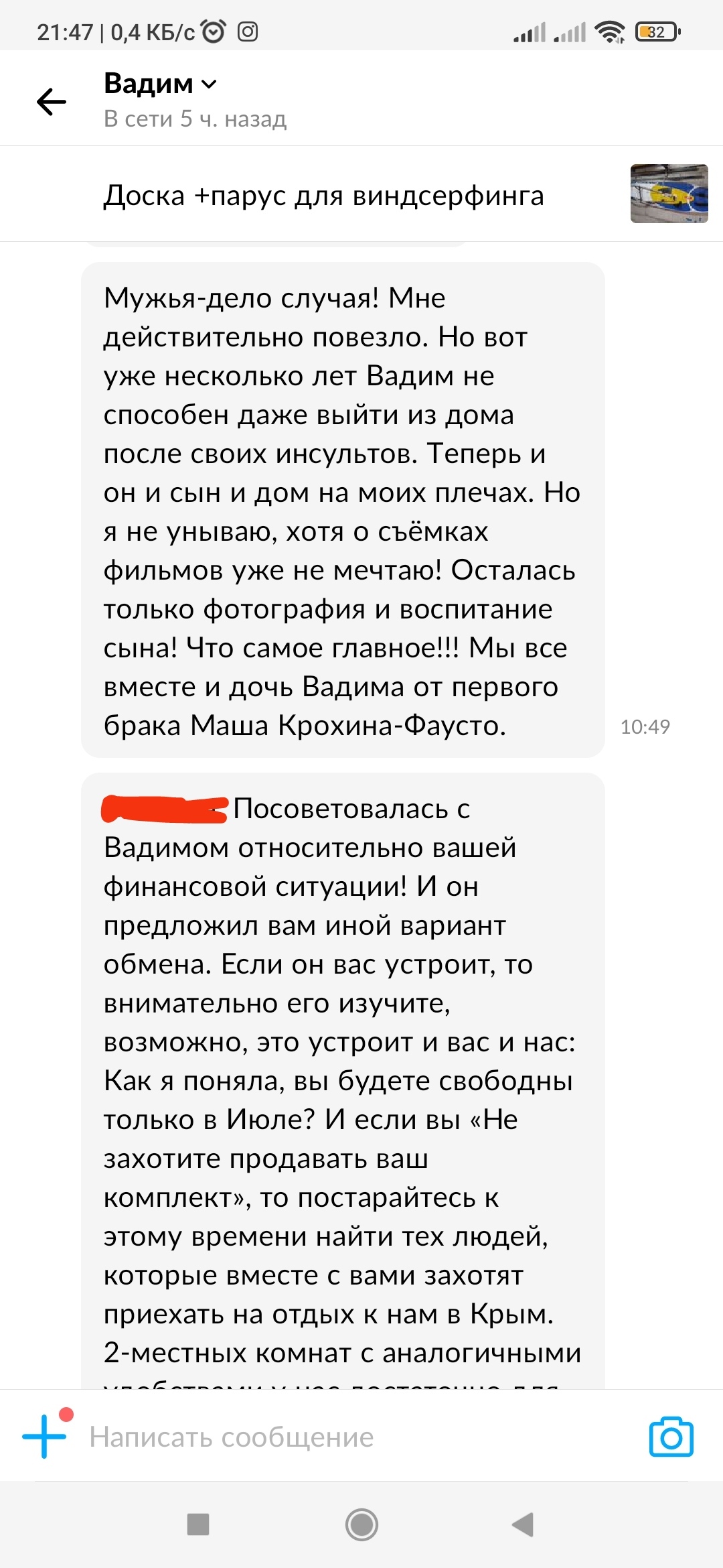 Авито, навязчивое приглашение в Крым, или новый вид мошенничества | Пикабу