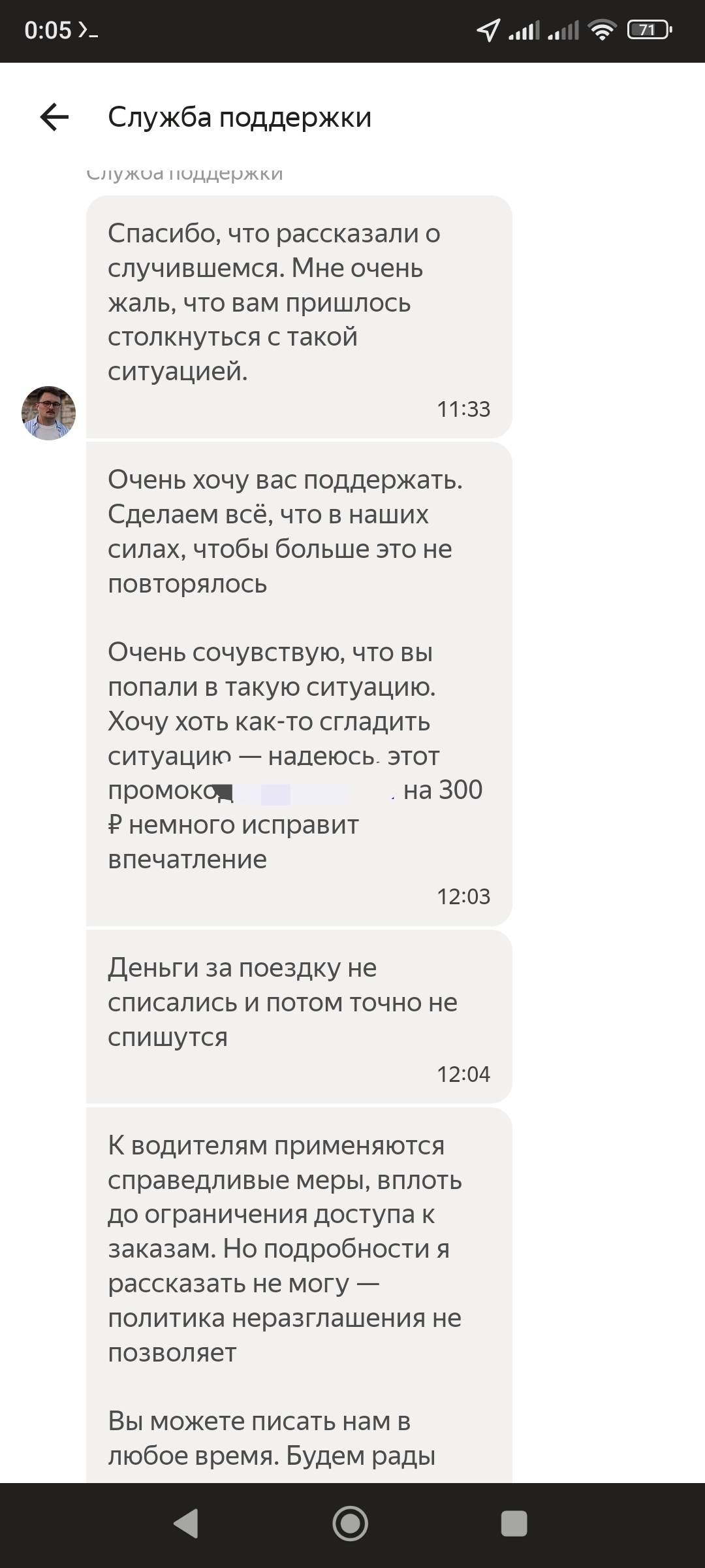 Попали в аварию на яндекс такси? Вот вам 300 рублей и идите на хер! | Пикабу