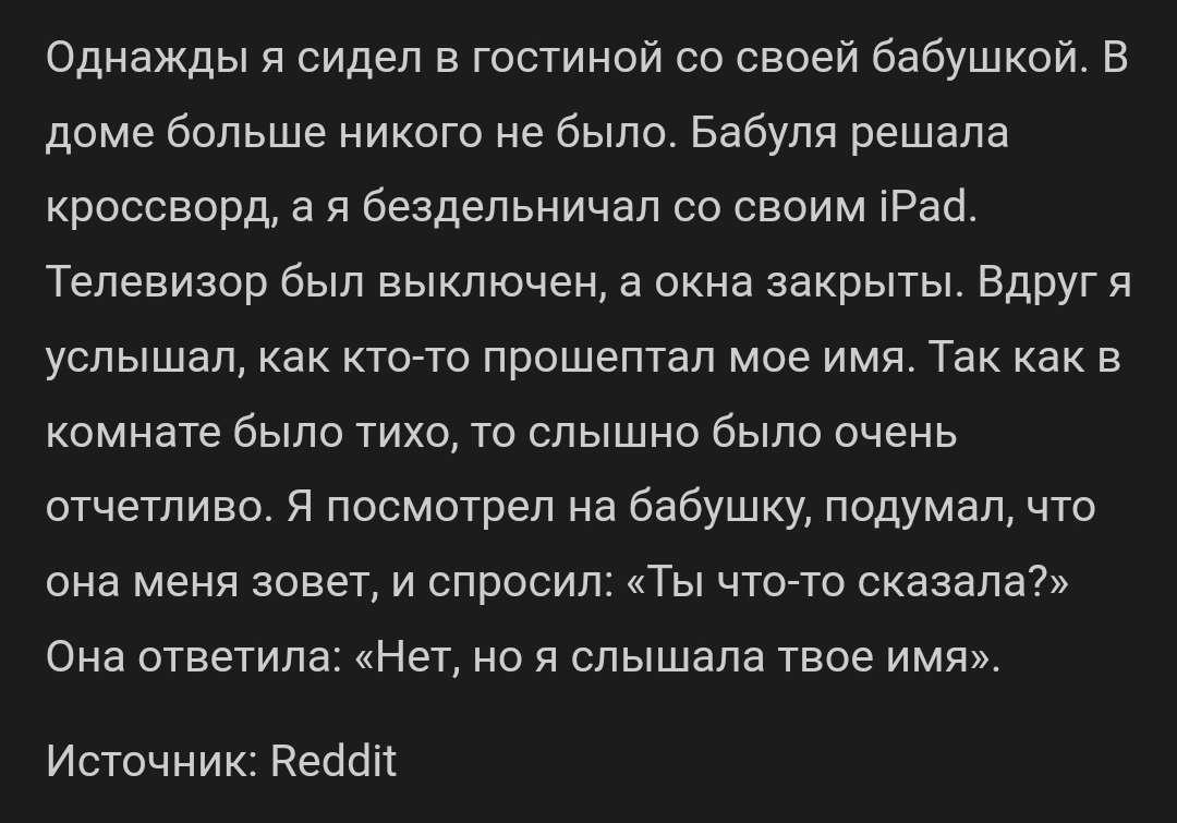 Кто-то прошептал моё имя