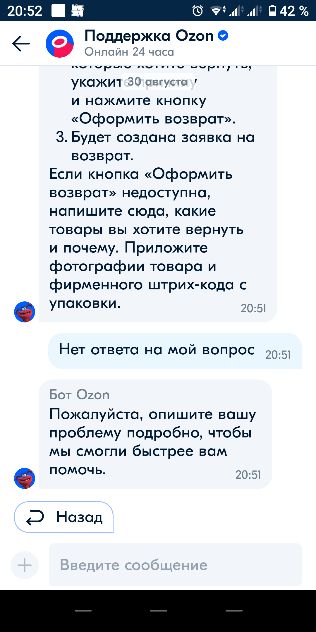 Ozon бот поломался | Пикабу