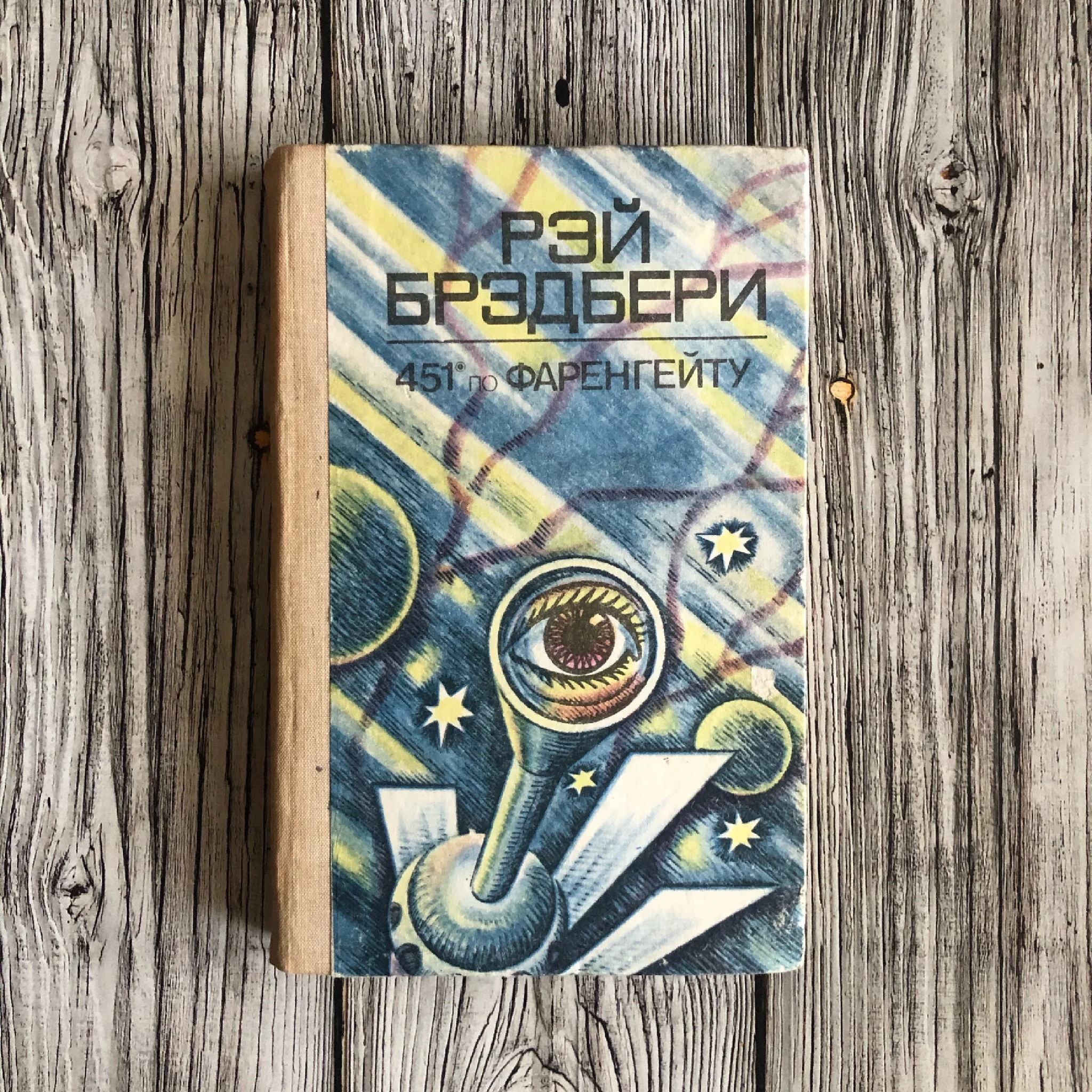 Книга, предсказавшая будущее | Пикабу