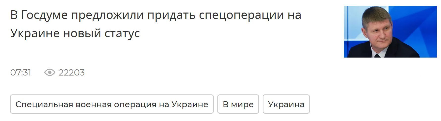 Депутат Госдумы Шеремет призвал изменить статус СВО на Украине на  контртеррористическую | Пикабу