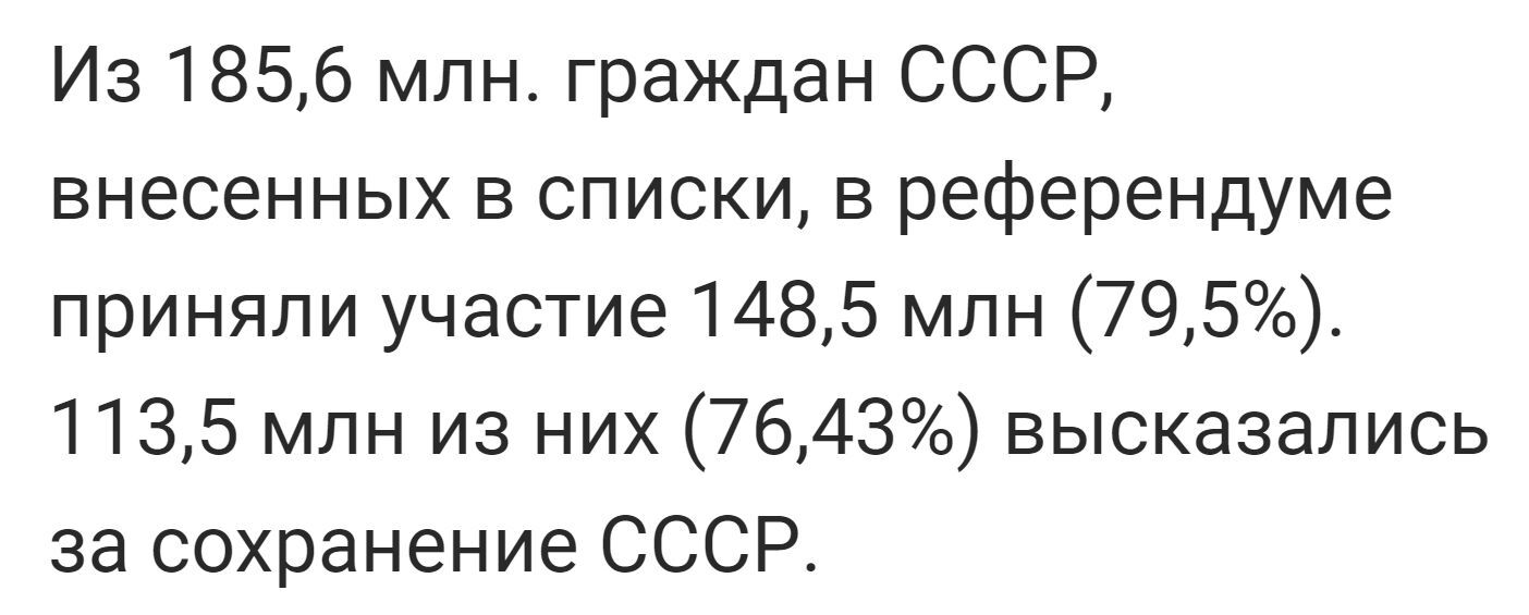 Граждане СССР на референдуме проголосовали за сохранение Союза. Всесоюзный  референдум о сохранении СССР | Пикабу