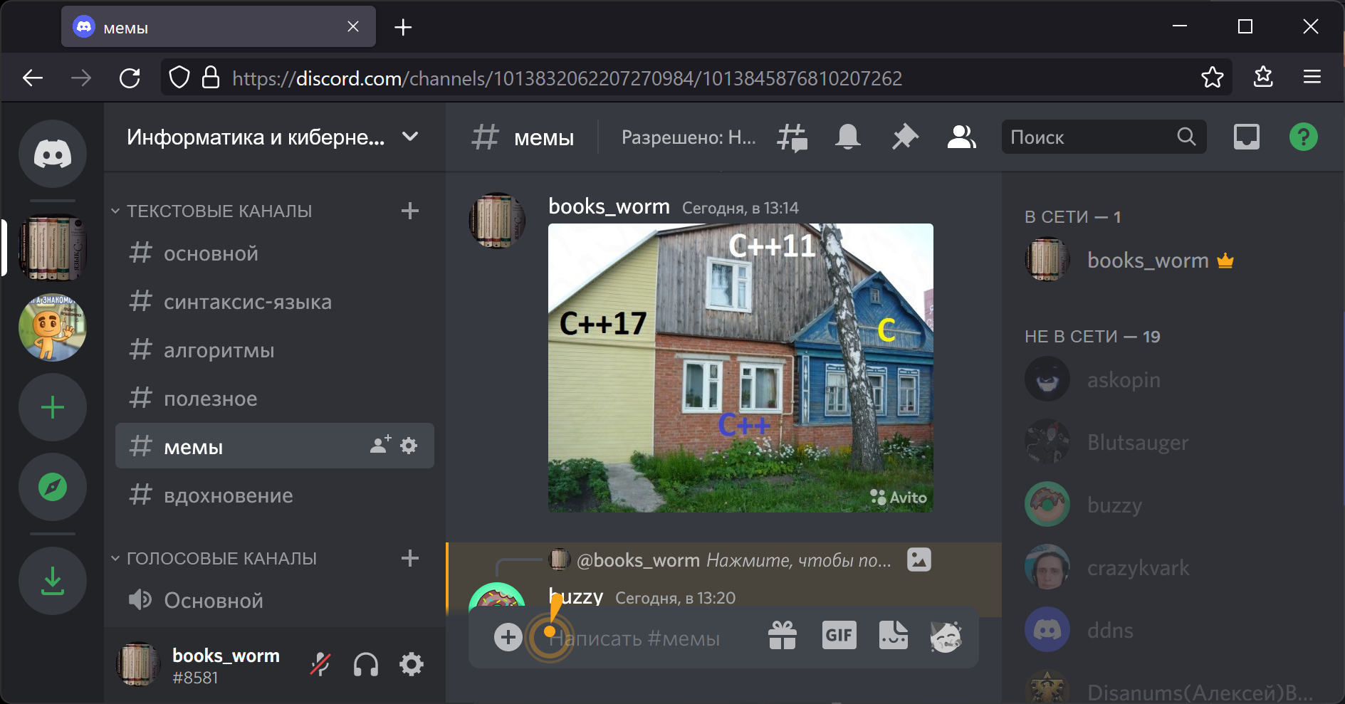 Discord на примерах | Пикабу