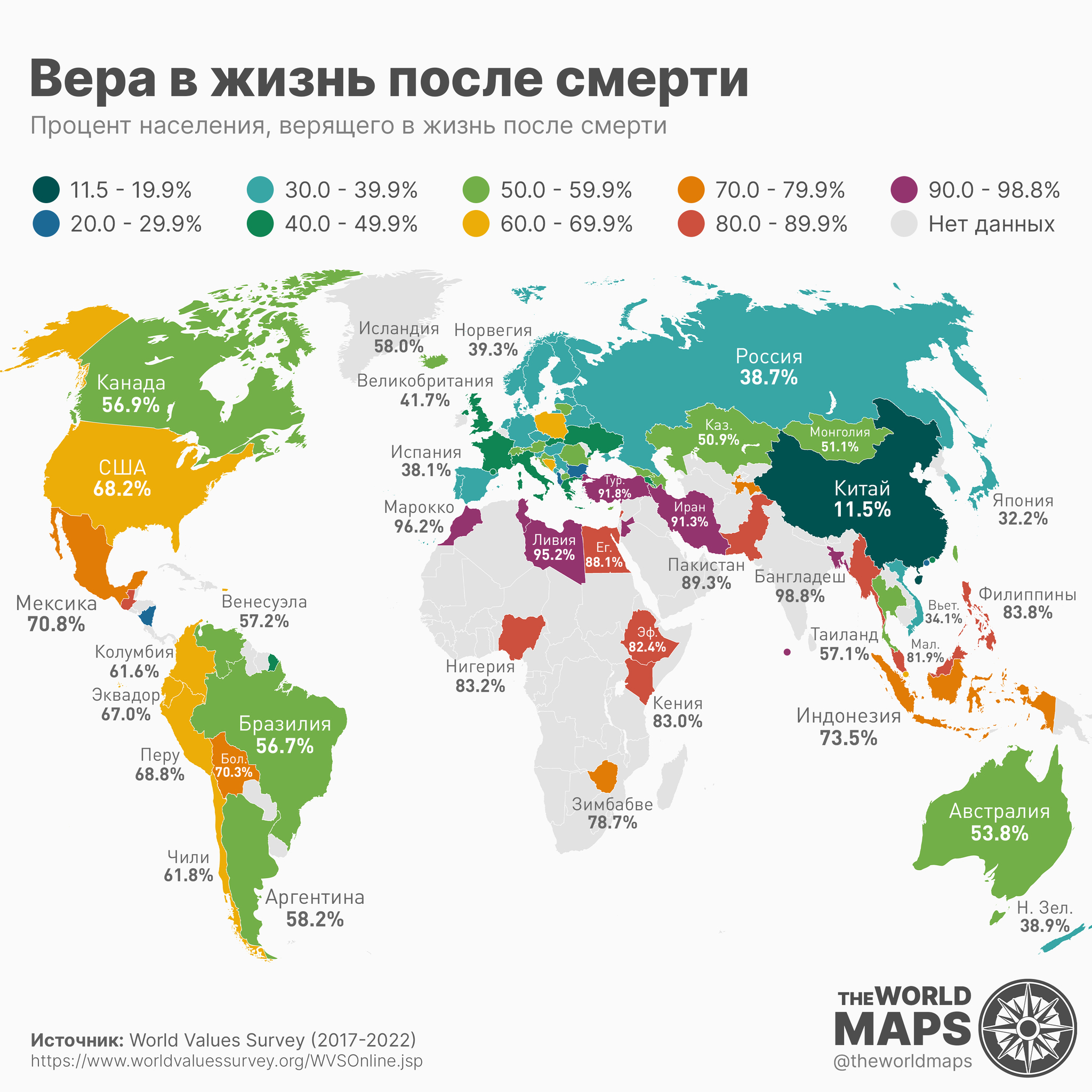 Процент населения, верящего в жизнь после смерти | Пикабу