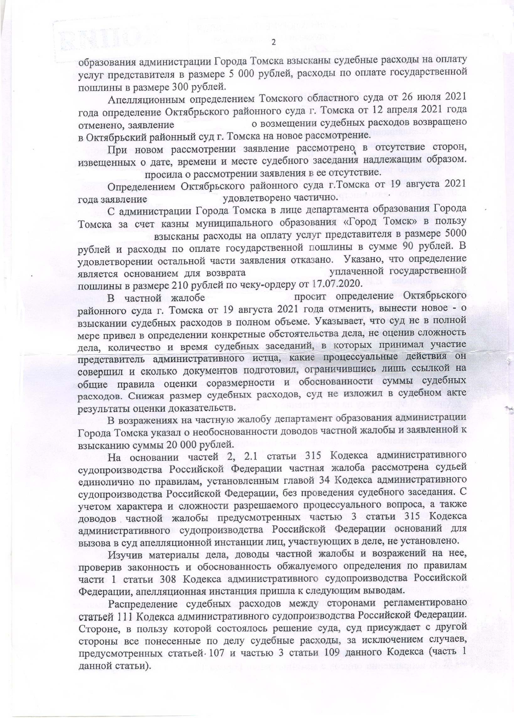 Взыскание судебных расходов | Пикабу