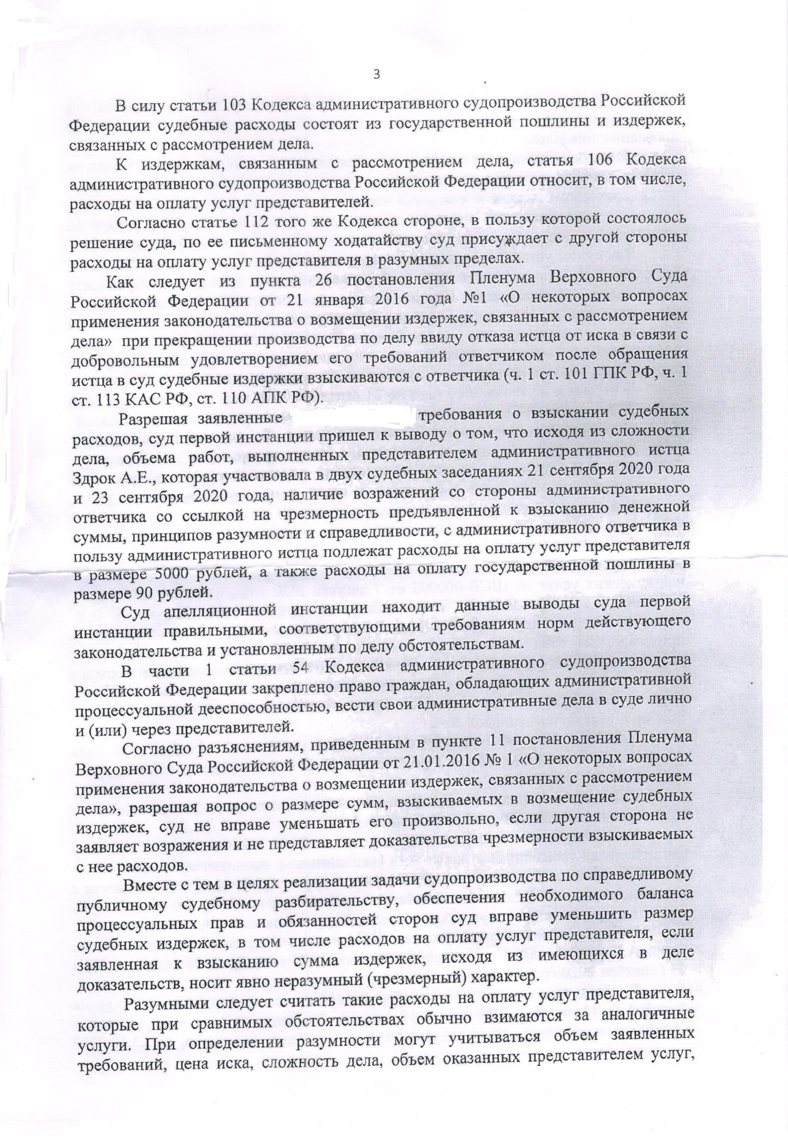 Взыскание судебных расходов | Пикабу