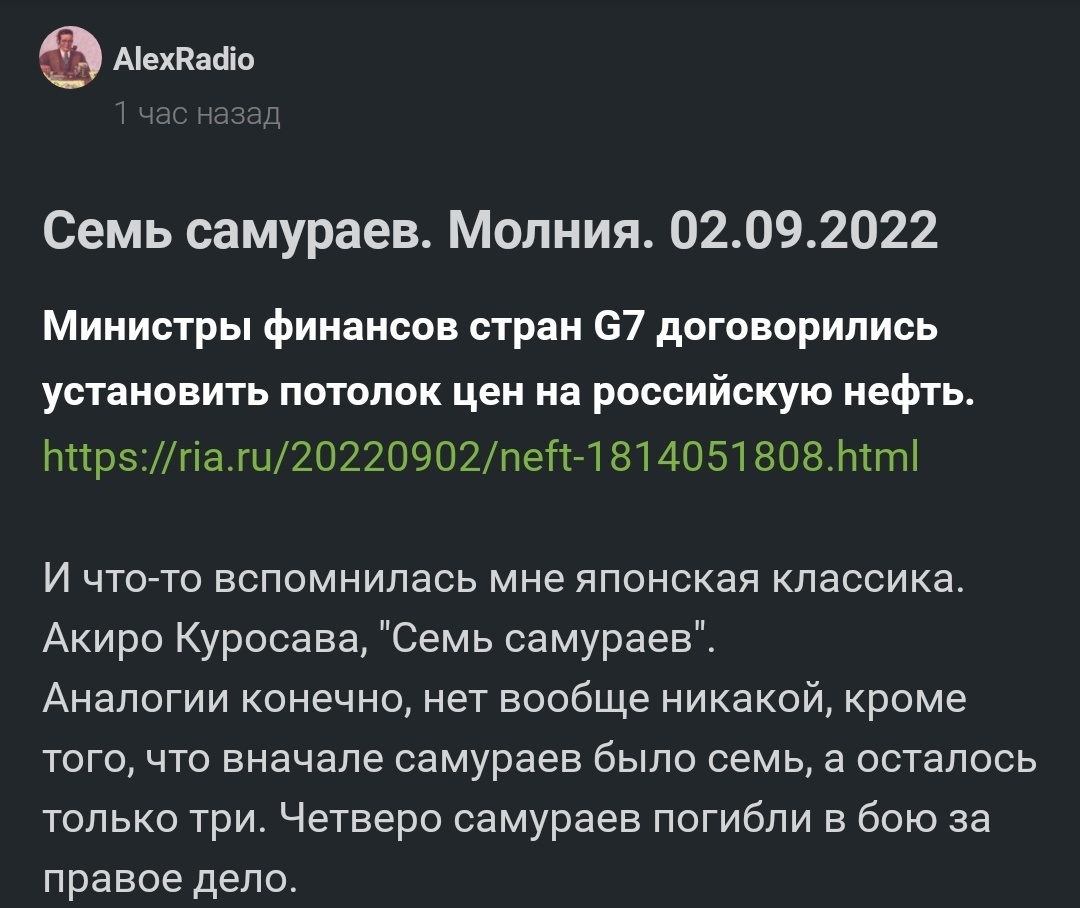 Ответ на пост «Семь самураев. Молния. 02.09.2022» | Пикабу