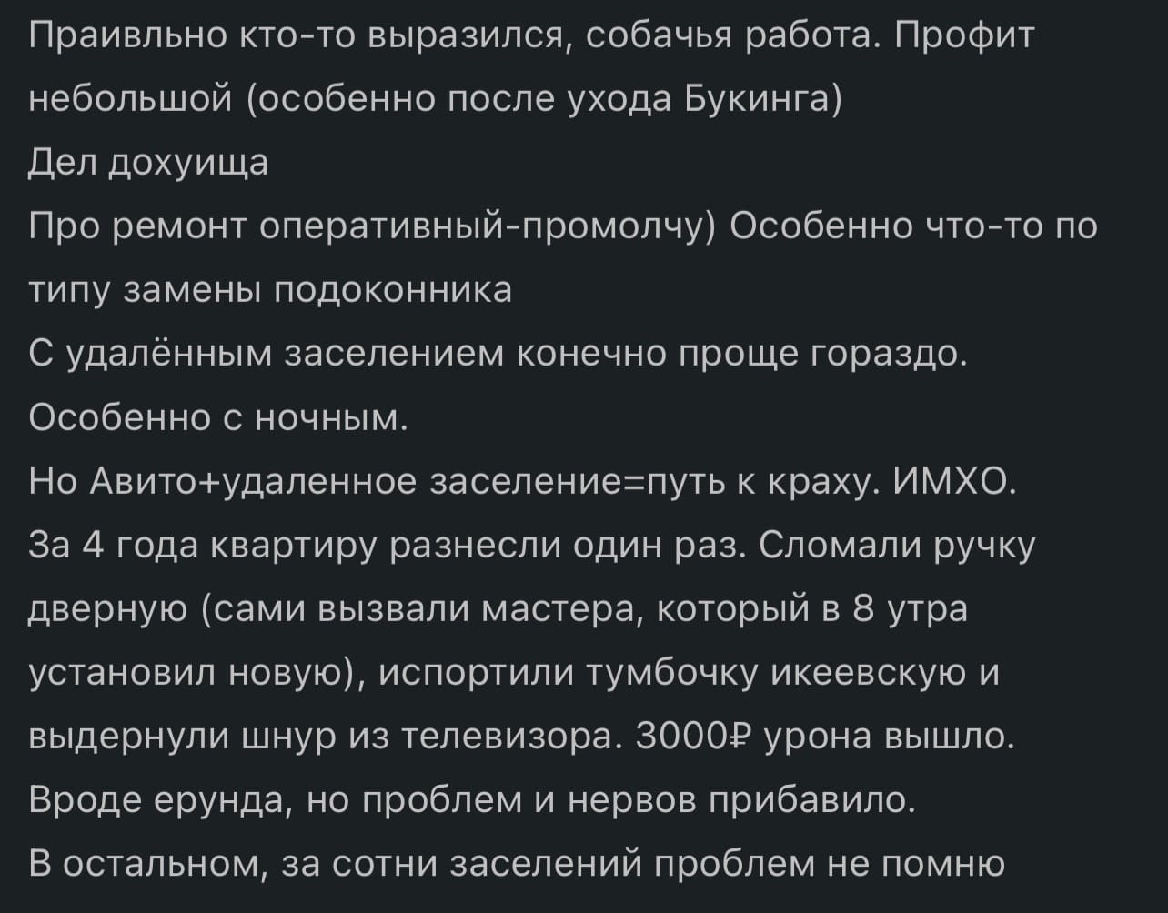 Продолжение поста «Как я начал бизнес на субаренде. Ответы на вопросы» |  Пикабу