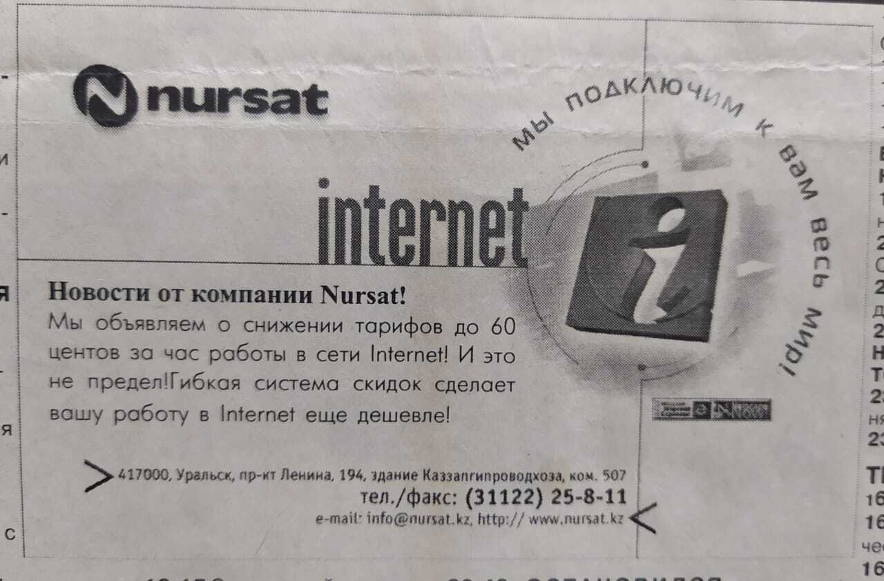 Вырезки из местной газеты 1999 г. Уральск, Казахстан | Пикабу