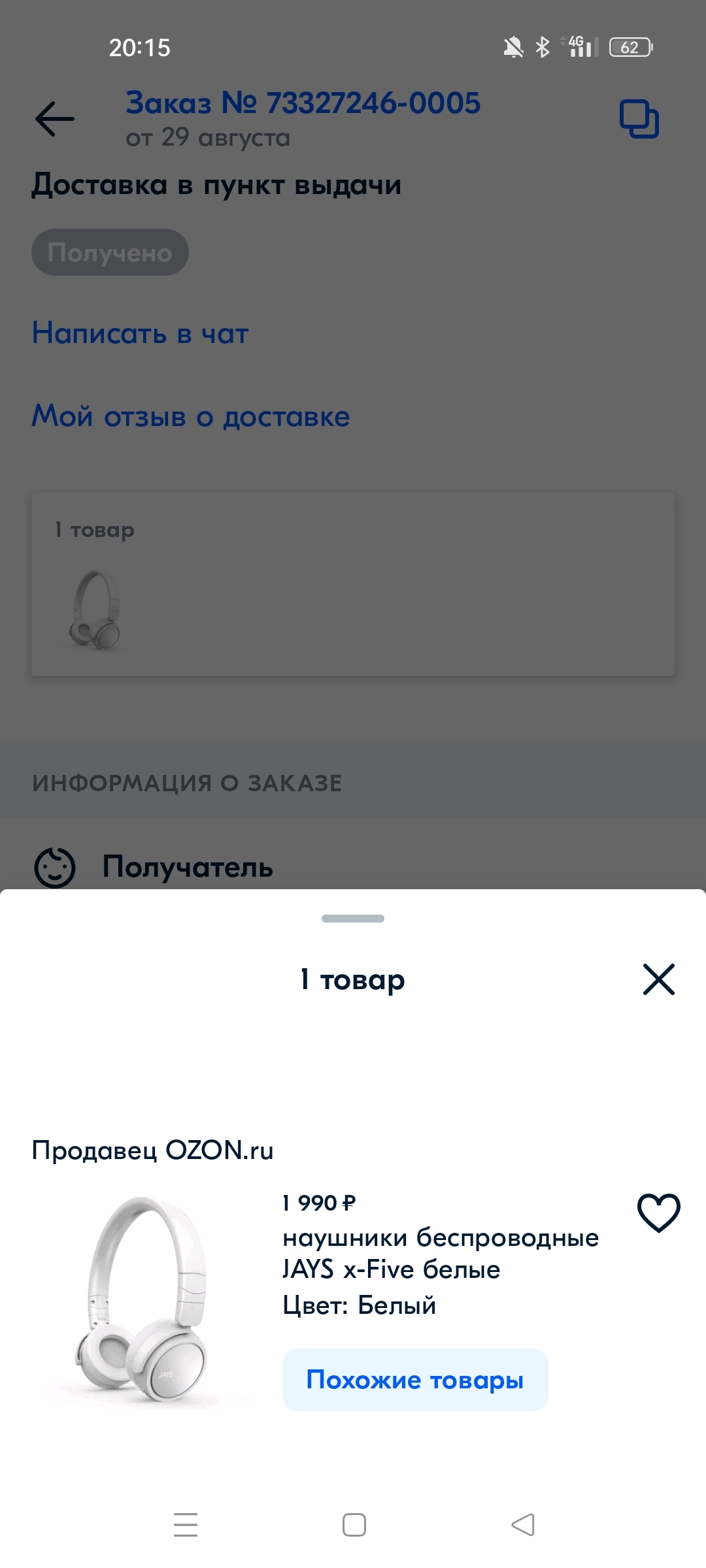 Озон, вы бесите | Пикабу