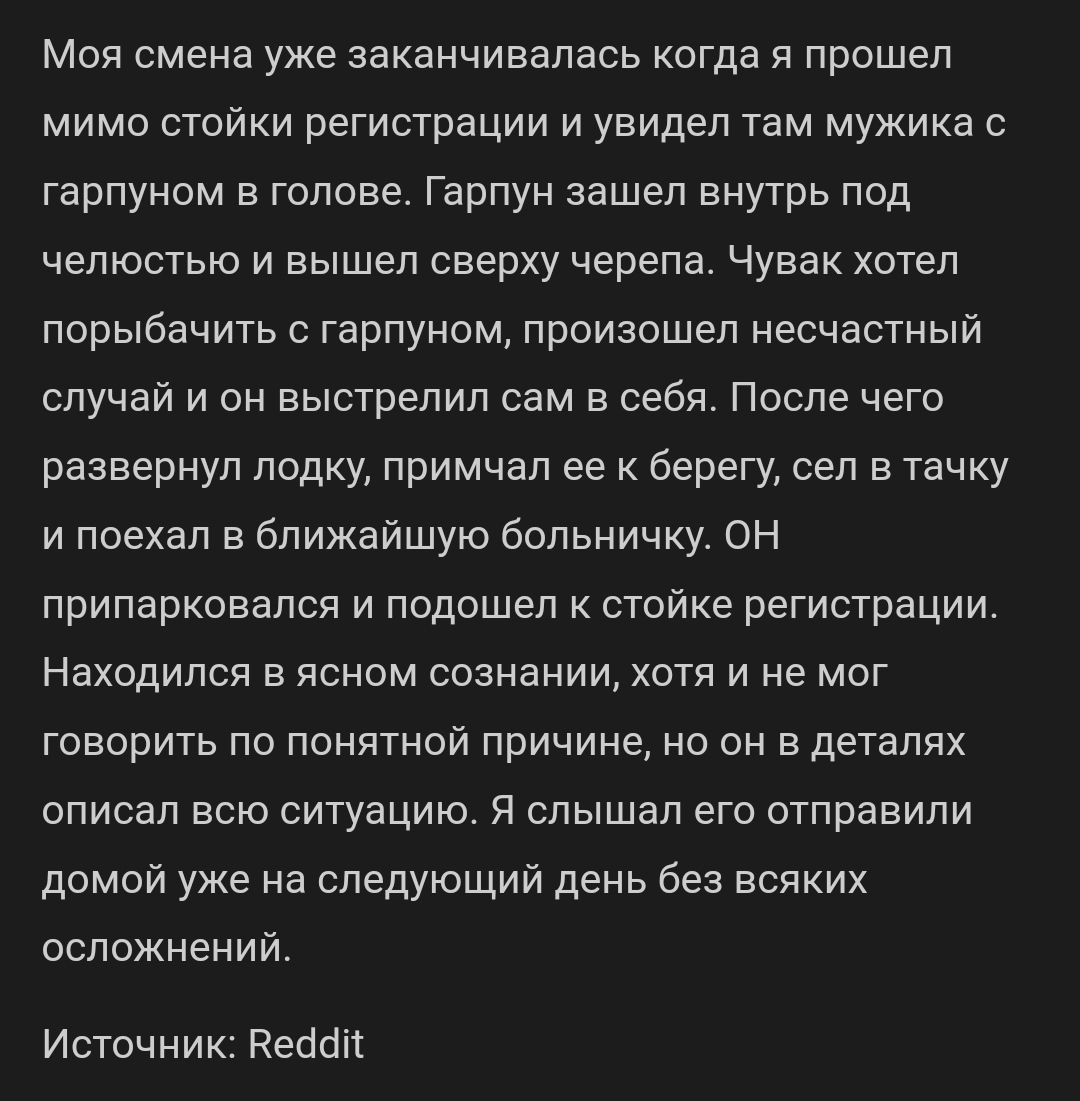 Гарпун в голове | Пикабу