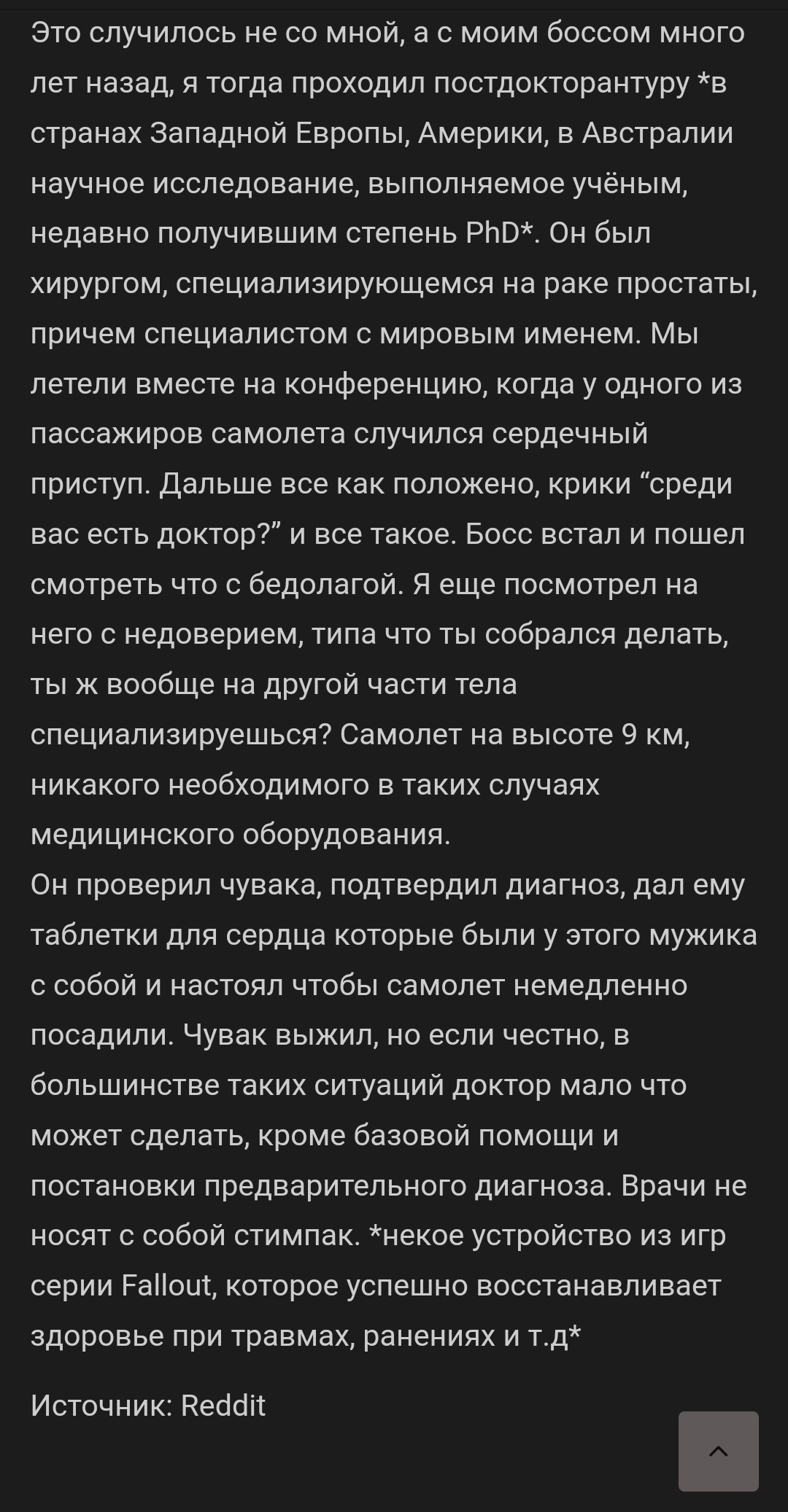 "Среди вас есть доктор?" | Пикабу
