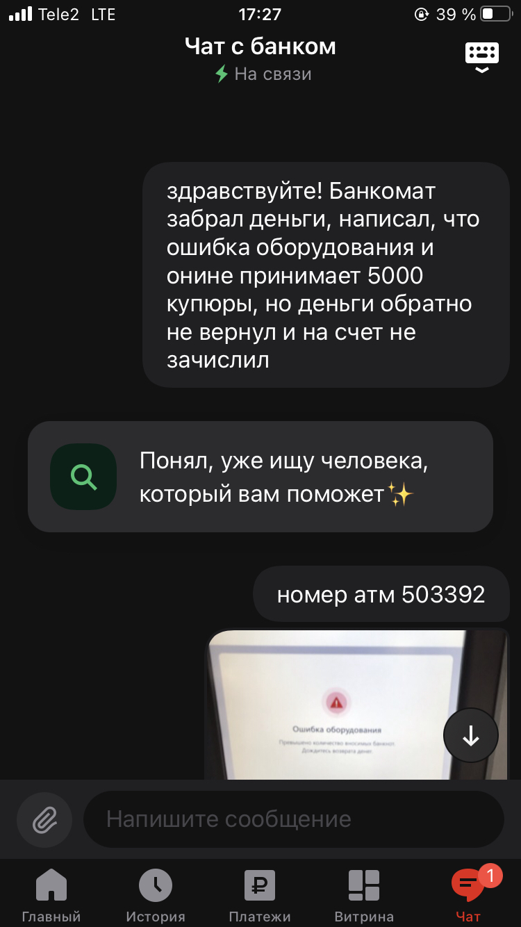 Банкомат Альфа банка забрал деньги, но не зачислил на счет | Пикабу