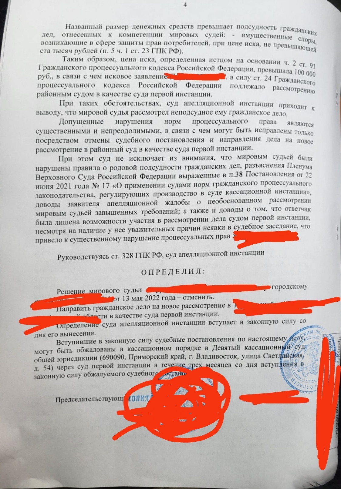 Суд же быстро дело рассмотрит, правда??? | Пикабу