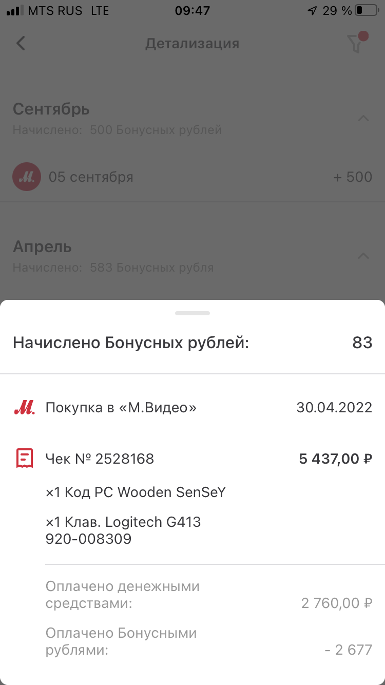Украли бонусы М.Видео | Пикабу