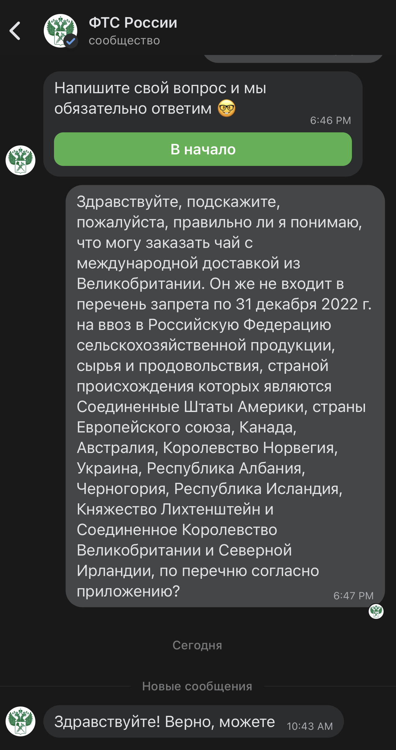 Как CDEK FORWARD придумывает альтернативные постановления Правительства РФ  | Пикабу