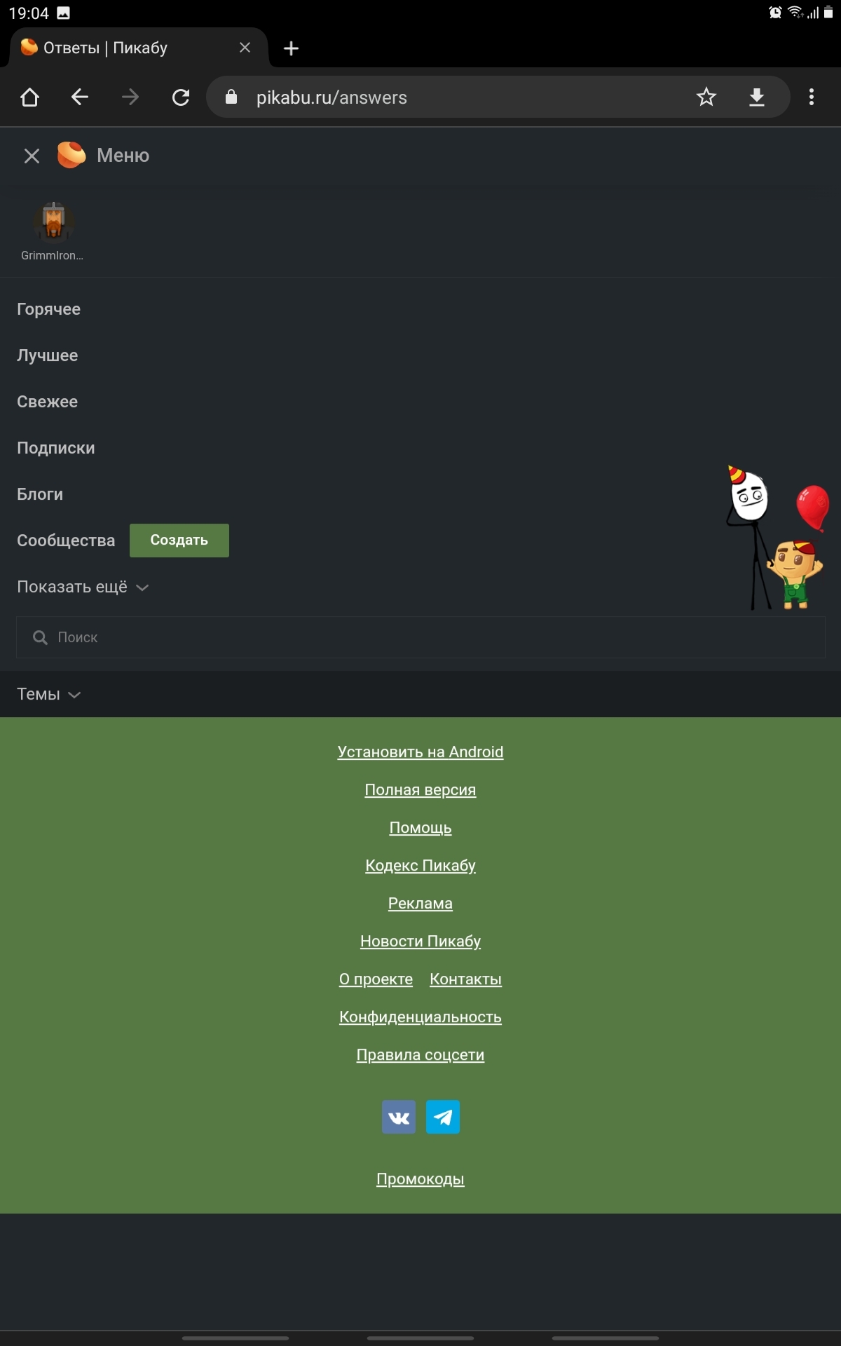 Пропало меню профиля | Пикабу